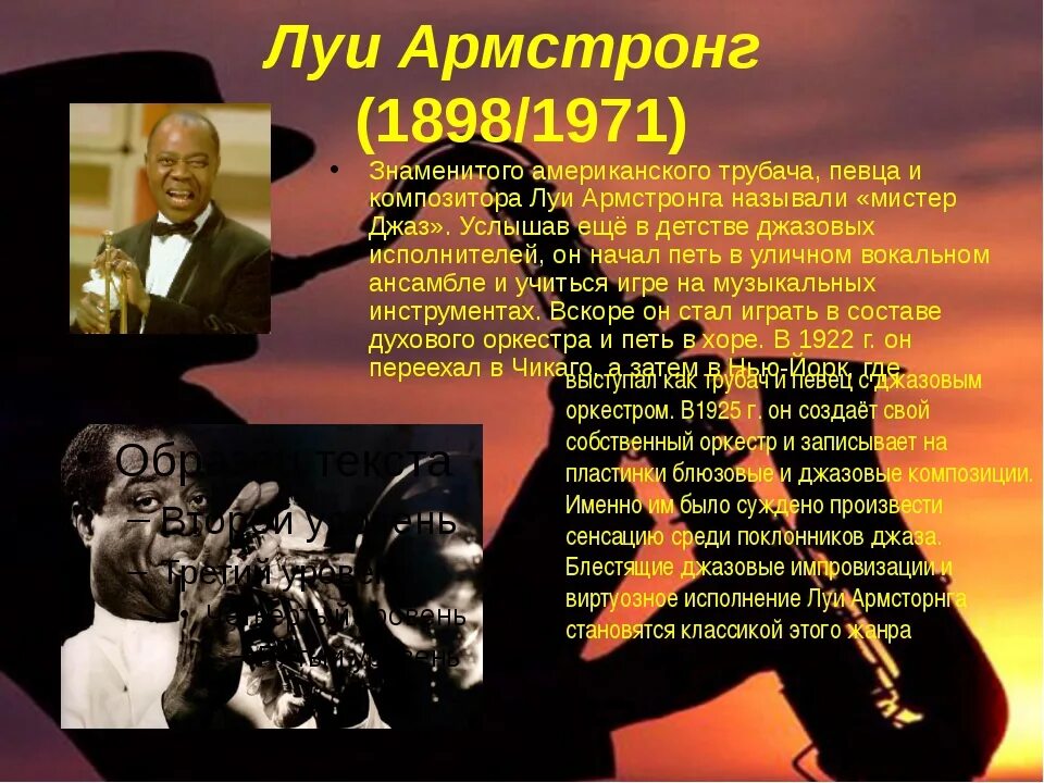 Информация о джазовом музыканте. Сообщение о джазовом исполнителе. Джаз 20 века. Известные джазовые музыканты.