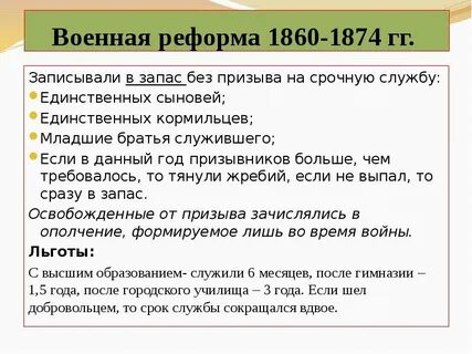 Реформа 1874