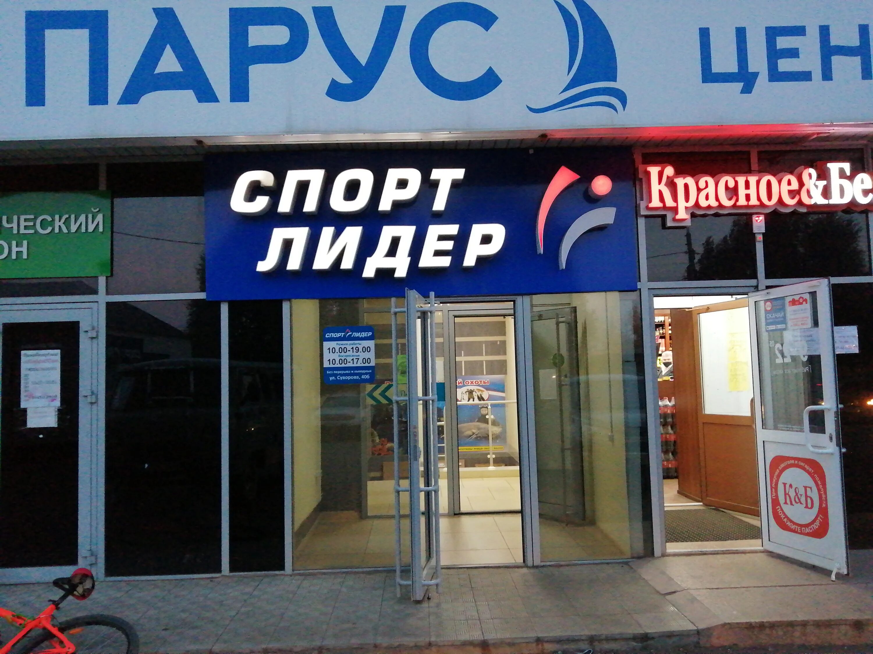 Спортивный бузулук