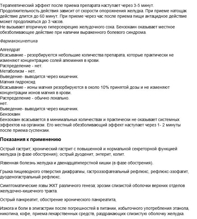 Как принимать альмагель при рефлюкс. Альмагель при язвенной болезни. альмагель при рефлюксе. альмагель инструкция по применению. прием альмагеля до еды или после.