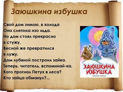 Загадки народной сказки