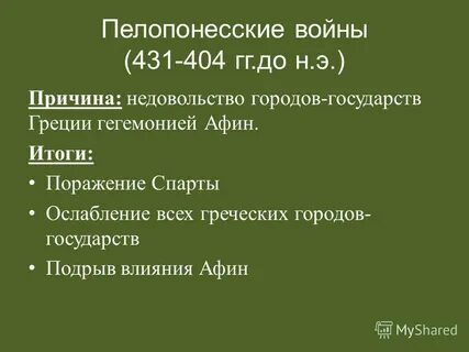 Причины ход итоги история 5 класс