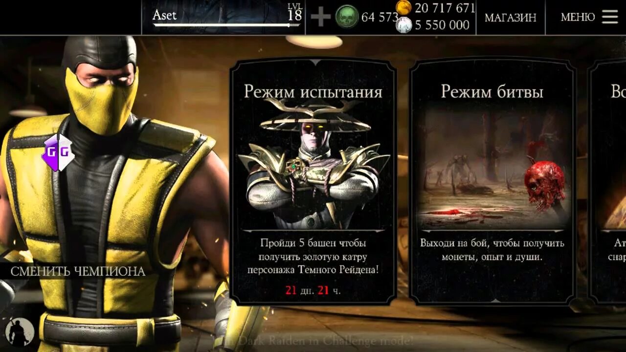 Меню мортал комбат 10. Mortal Kombat 11 Android кэш. Кеш на мортал комбат мобайл. Взломанная версия мортал комбат последняя версия.