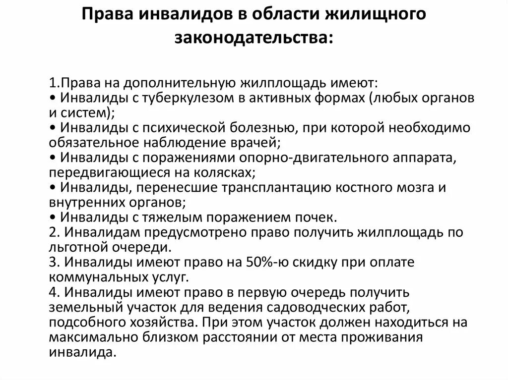 Обязанности инвалидов. Защита инвалида 2 группы