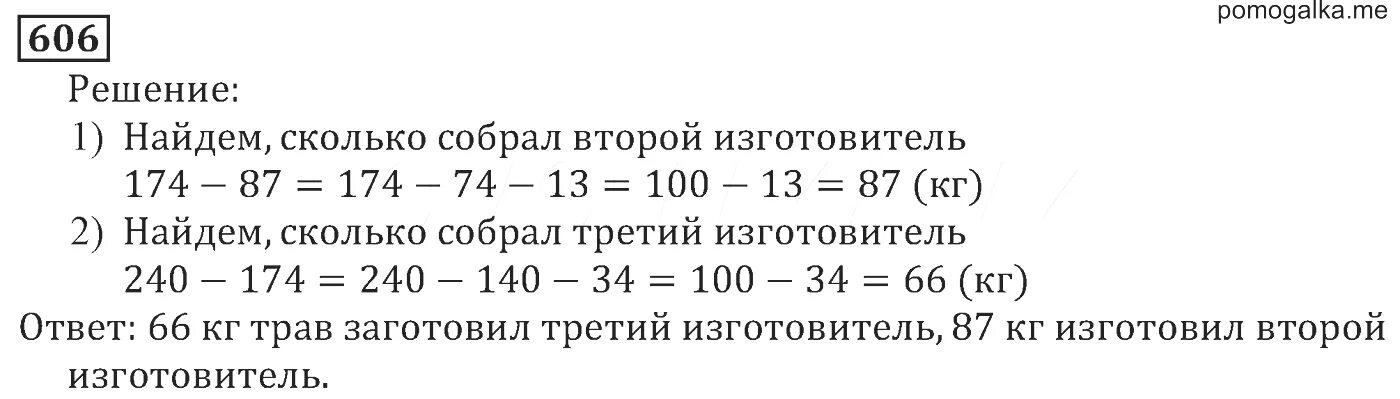 Математика 5 класс Виленкин. Математика 5 класс номер 606. Математика 5 класс Виленкин 606. Учебник по математике 5 класс Виленкин Жохов.