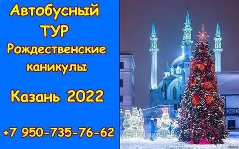 Автобусный тур из владимира в казань
