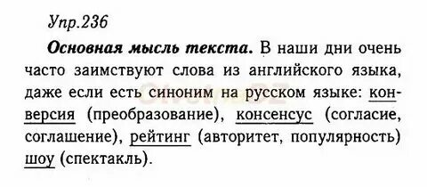 Русский язык 3 класс упражнение 236