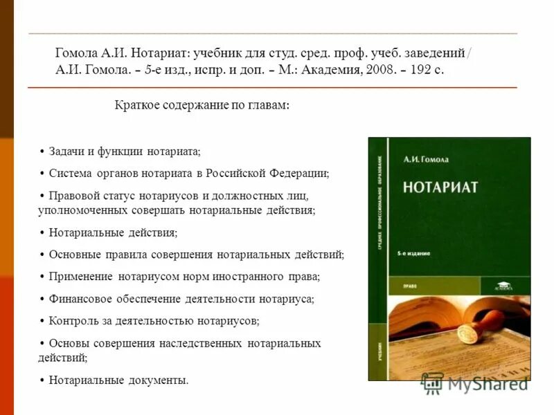 учебник для студ учреждений сред проф образования