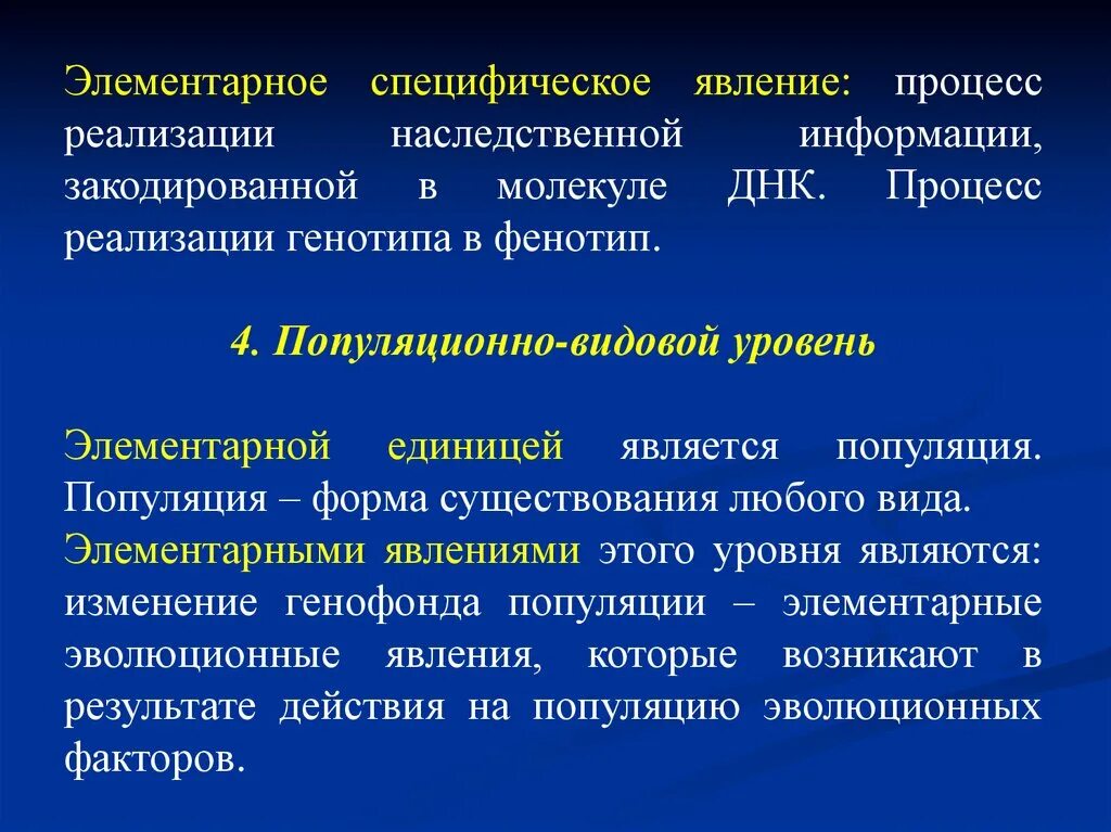 Уровни организации наследственного материала. Структурно-функциональные уровни генетического материала. Генный уровень организации наследственного материала. Уровни организации наследственного материала элементарные единицы. Организация наследственной информации