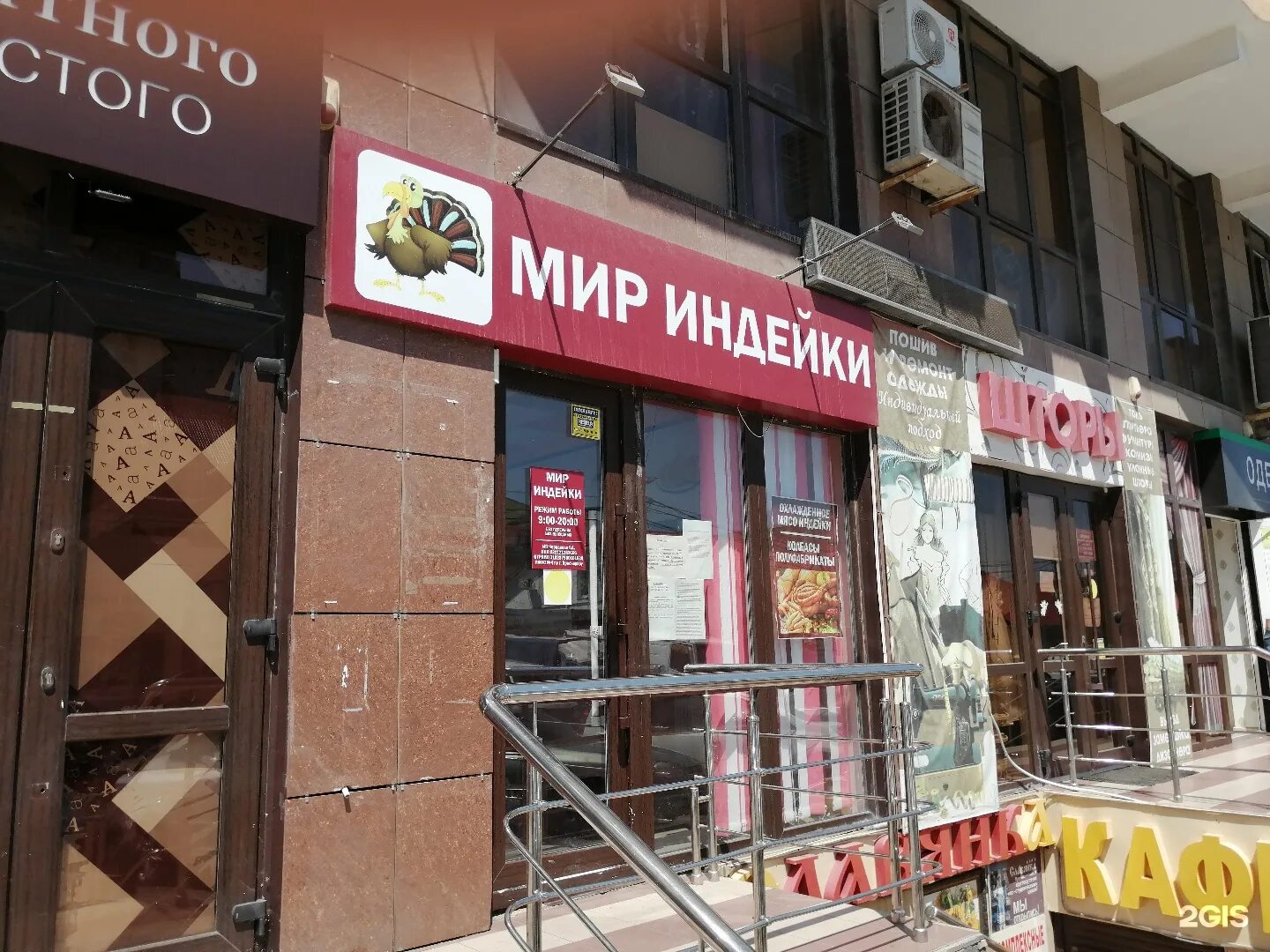 Магазины мир индейки краснодар. Стачки 46 ростов на дону. Магазин индейка краснодар. Мир индейки краснодар. Магазин индейка краснодар.