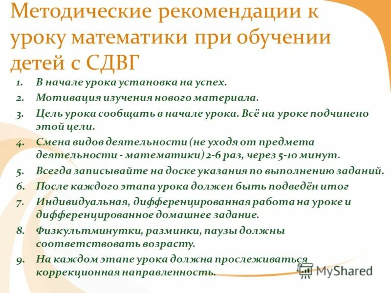рекомендации к проведению урока. методические рекомендации по. рекомендации педагогу после открытого занятия. методические рекомендации урока. рекомендации к уроку.