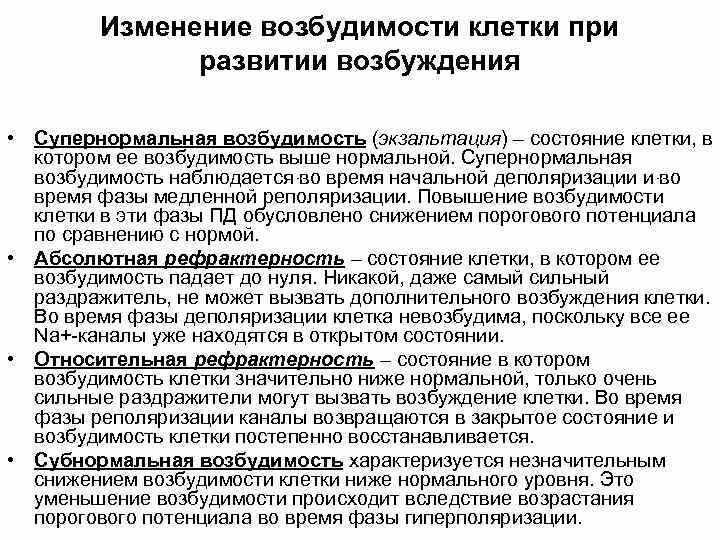 Изменение возбудимости при возбуждении. Изменение возбудимости в процессе возбуждения. Фазы изменения возбудимости. Фазы изменения возбудимости при возбуждении.