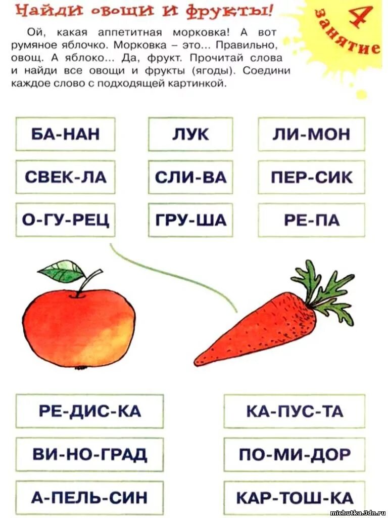 Учимся читать урок 1. Задания на чтение для дошкольников. Задания на слоги для дошкольников. Чтение слов для дошкольников. Карточки для чтения дошкольникам.