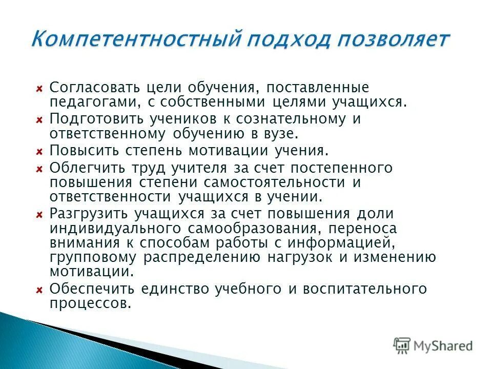 согласованная цель