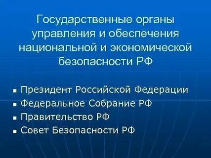 Органы обеспечивающие национальную безопасность государства