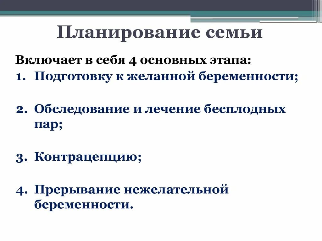 Основа планирования семьи. Принципы планирования семьи. Основные методы работы планирования семьи. Формы консультирования по вопросам планирования семьи. Формы программы планирования семьи.