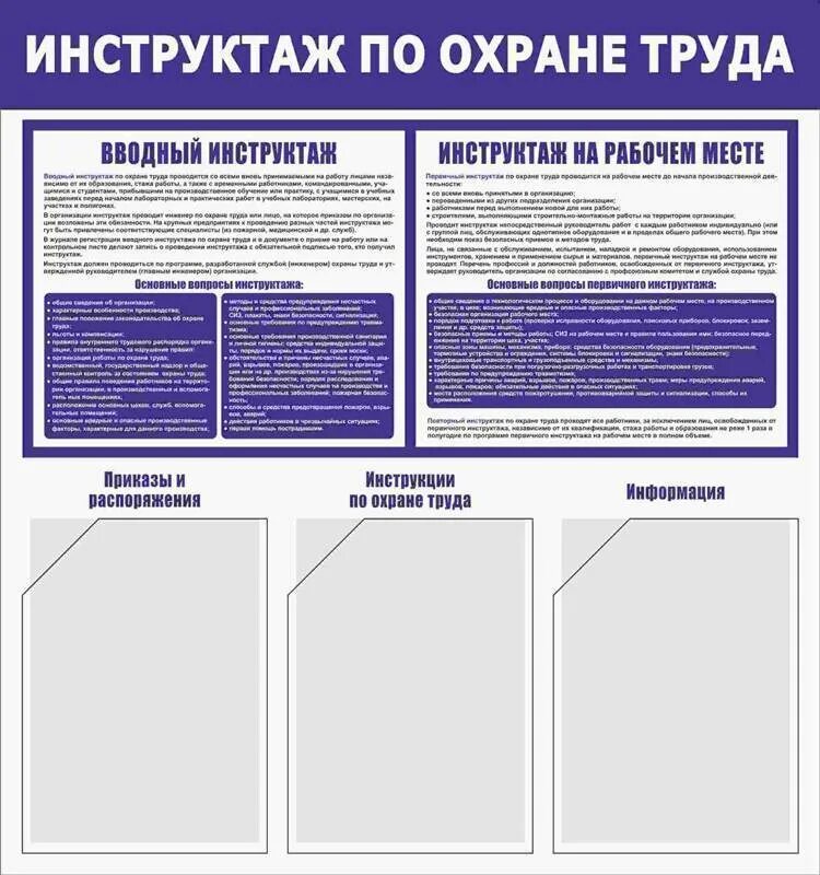 инструкция по охране руда. инструктаж по тб вводный инструктаж. инструктаж по охране труда примеры. инструктаж по охране труда примеры. инструктаж по охране труда примеры.
