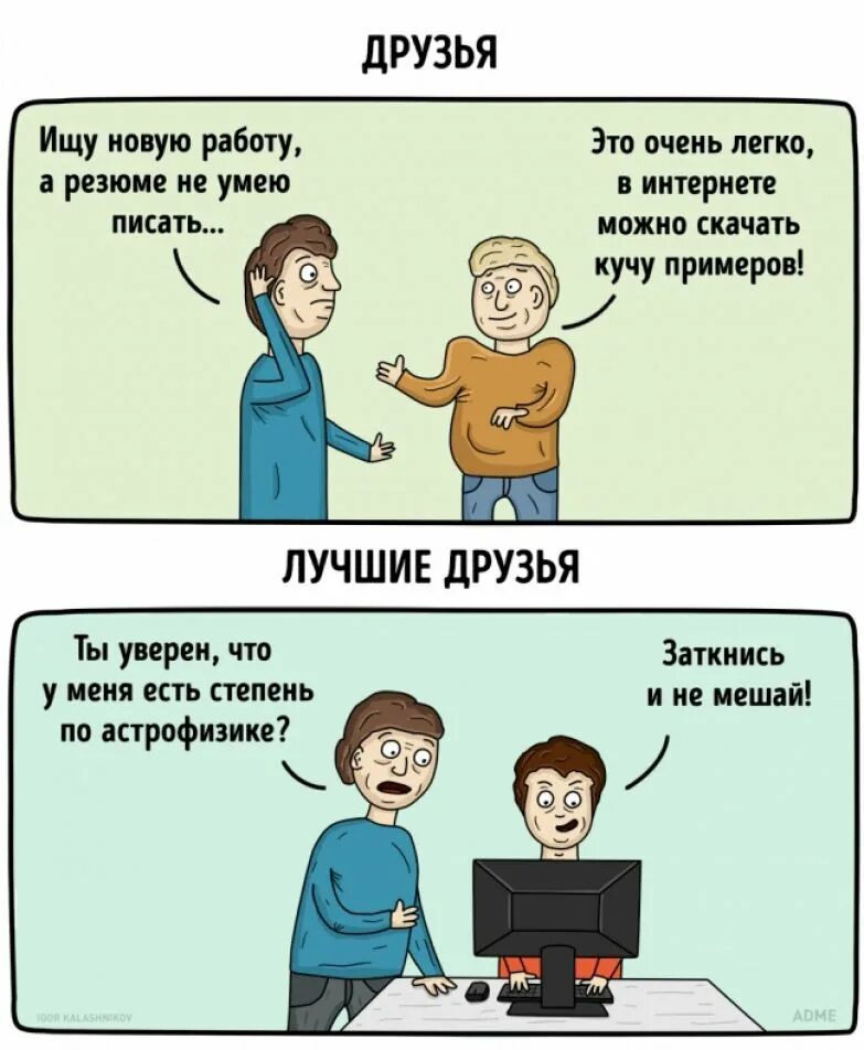 Friends v text. Приколы про лучших друзей. Мемы про дружбу. Шутки между друзьями. Мемы про лучших друзей.