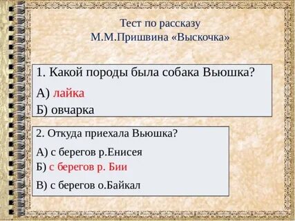 Тест по рассказу выскочка 4 класс