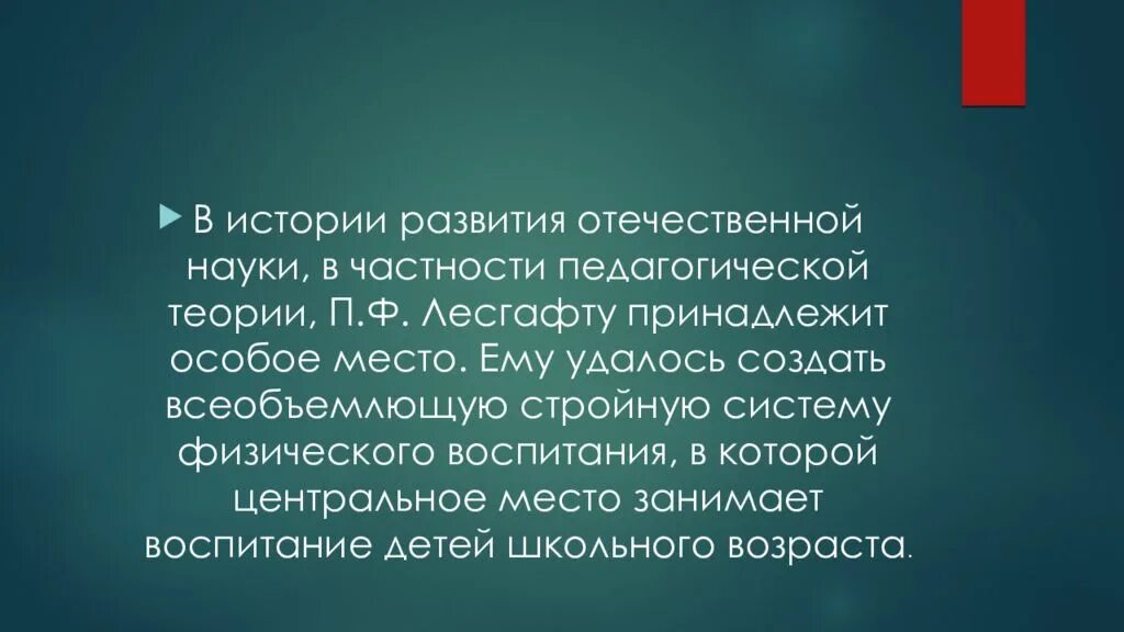 Система физического воспитания лесгафта. Теория физического образования п.ф лесгафта. теория физического воспитания лесгафта. п.ф лесгафта педагогические идеи. история развития отечественной науки.