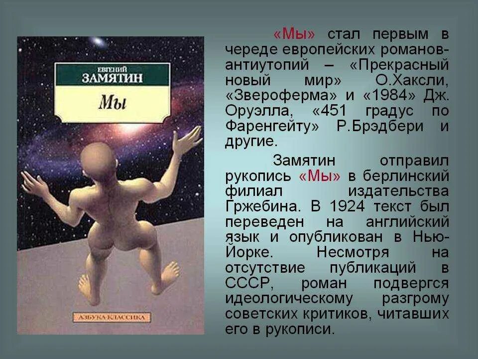 История антиутопии