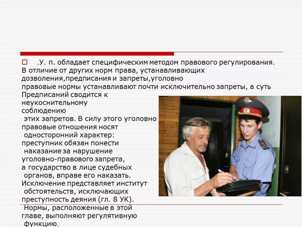 Уголовно правовые нормы устанавливают. Способы установления уголовно правовых запретов. уголовно-правовой запрет это. нормы дозволения в уголовном праве. метод предписания в уголовном праве.