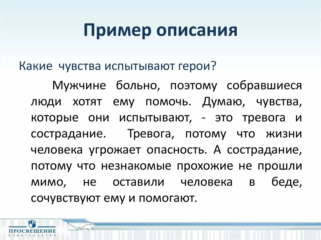 Описание примеры. Текст описание пример. Какой описание. Описать сайт пример.