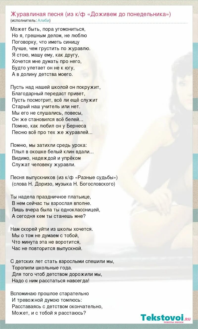 Журавлиная песня текст. Журавлиная песня. журавлиная песня доживем до понедельника.