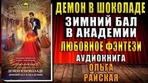 Зимний бал слушать аудиокнигу