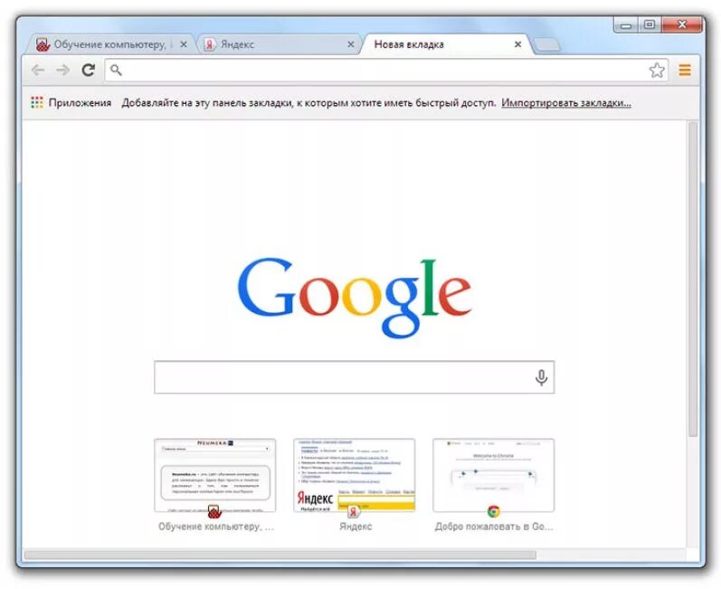 Google добавить сайт. Google Chrome. Google Chrome браузер. Компьютер гугл. Google Chrome программа.