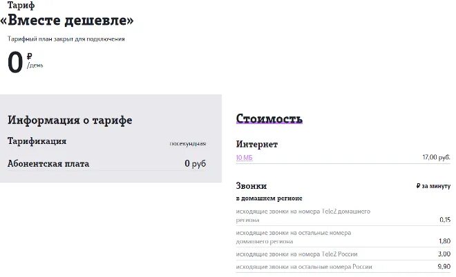 Дешевая связь без интернета. Самый дешёвый тариф на теле2. Самый дешёвый тариф на теле2 для звонков. Самые дешевле тариф на теле2. Самый самый дешёвый тариф tele2.