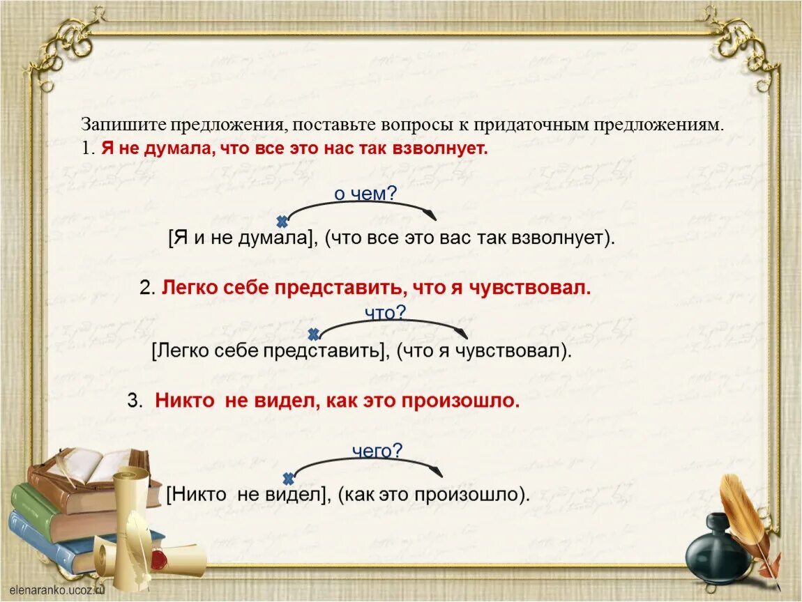 Словосочетание слова предать. Вопросы от главного предложения к придаточному. Как задать вопрос от главного предложения к придаточному. Как задавать вопрос к придаточному предложению. Вопросы придаточных предложений.