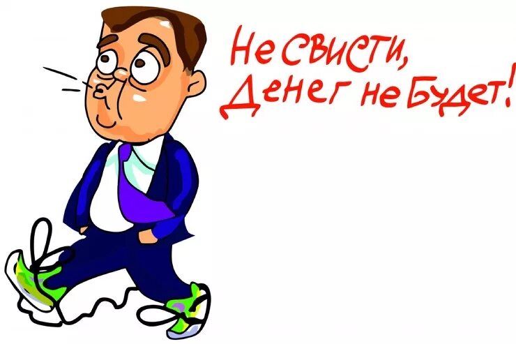 Над головой у нас свистел. Не свисти денег не будет. Свистящий рисунок. Не свисти. Картинка свистит.