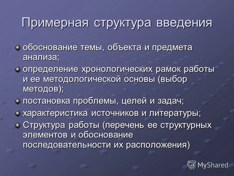 характеристика структуры работы
