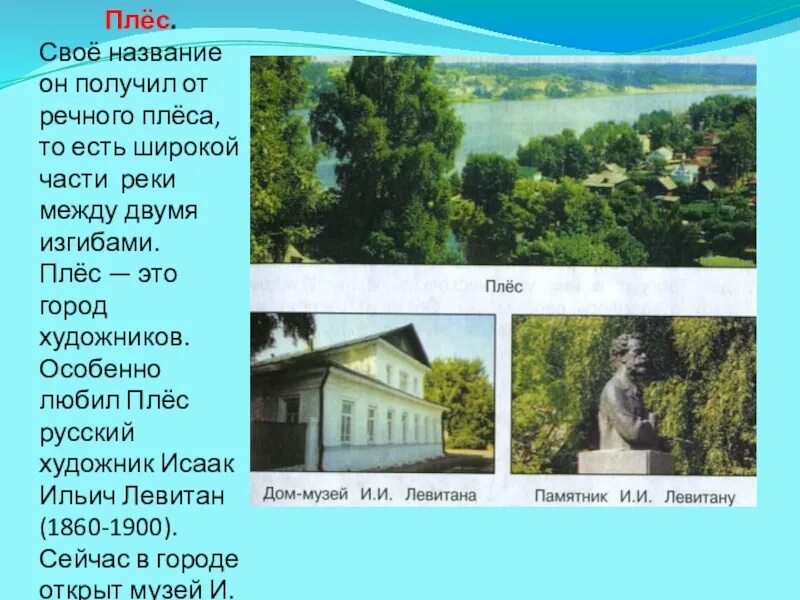 Плес золотое кольцо России. Плёс город золотое кольцо России. Плес достопримечательности золотого кольца. Проект про город плёс 3 класс.