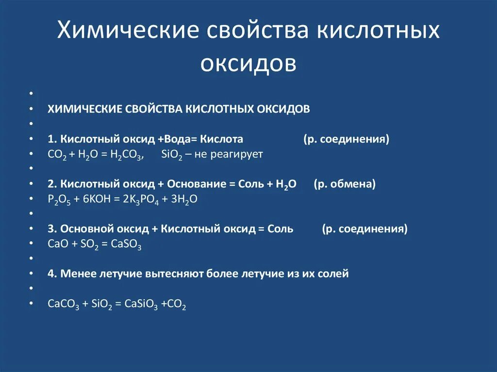 Оксид кальция и оксид серы 6. Оксид магния плюс оксид серы 6. Химические свойства кислот кислота + основной оксид. Химические свойства оксидов основные и кислотные. Взаимодействие оксида серы vi с водой