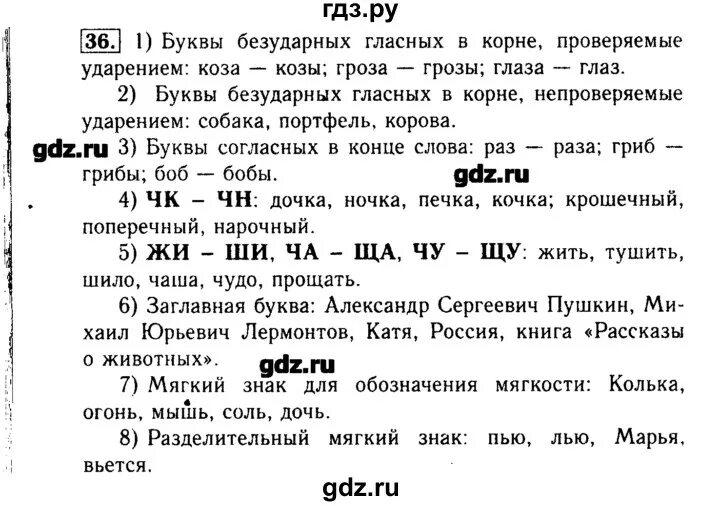 Аварский язык 2 класс. Книга по аварскому языку 3 класса. Упражнение 36 по русскому языку 3 класс. Домашнее задание по аварскому языку 2 класс.