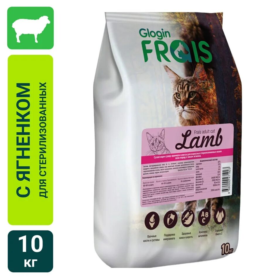 Frais Sterilised Cat Lamb. Frais Signature корм. Glogin Frais корм для кошек. Glogin Frais корм для собак.