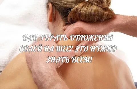 Остеохондроз соли