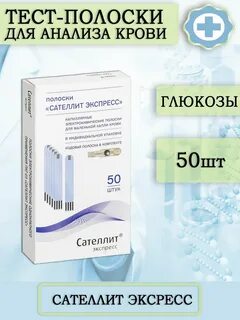 Тест полоски сателлит экспресс 50 штук