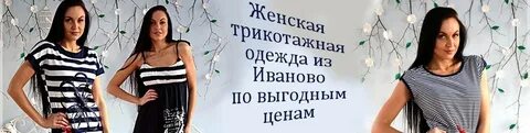 Сайт интернет магазина трикотажа