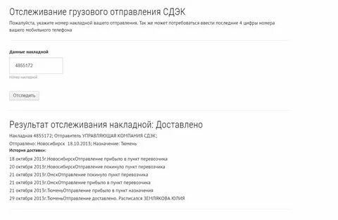 Тюмень отслеживание