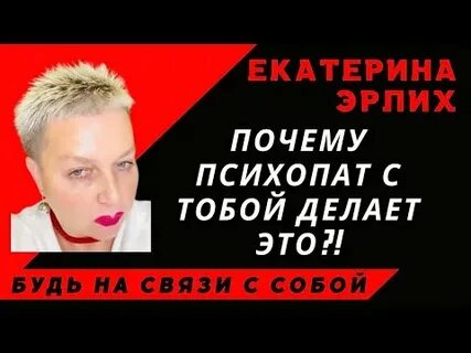 Я встречаюсь с психопатом перезапуск