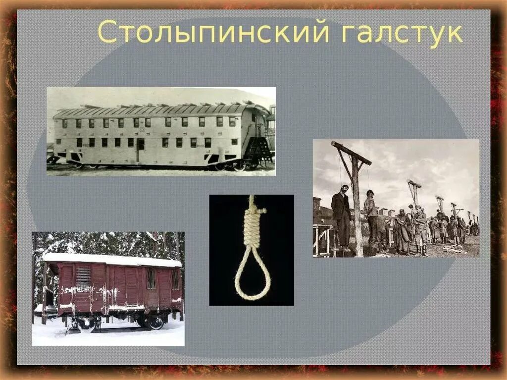 Создание военно полевых судов столыпин. Столыпинский галстук и Столыпинский вагон. Столыпин столыпинские галстуки. Столыпинские вагоны и галстуки.