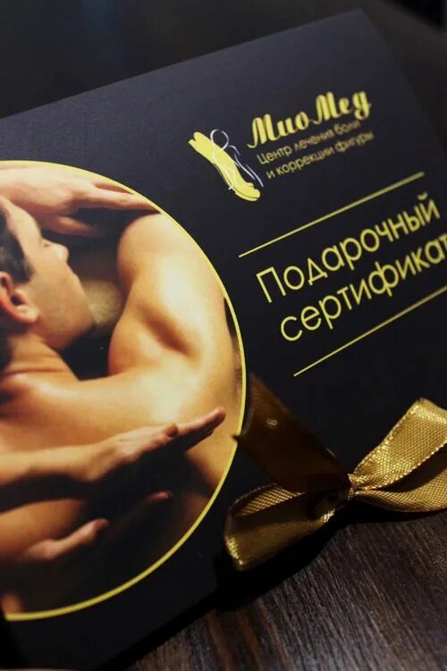 Спа массаж подарочный сертификат. Массаж в подарок мужчине. сертификат на подарок мужчине. сертификат мужу на новый год. новогодний подарочный сертификат на массаж.