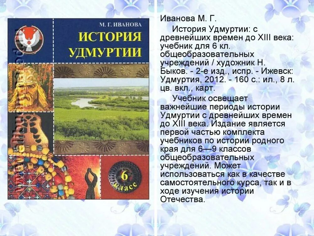 Традиции и обычаи удмуртского народа. Семья удмуртов. Удмуртия традиции и обычаи. Удмурты народ численность. Рассказ про удмуртов.
