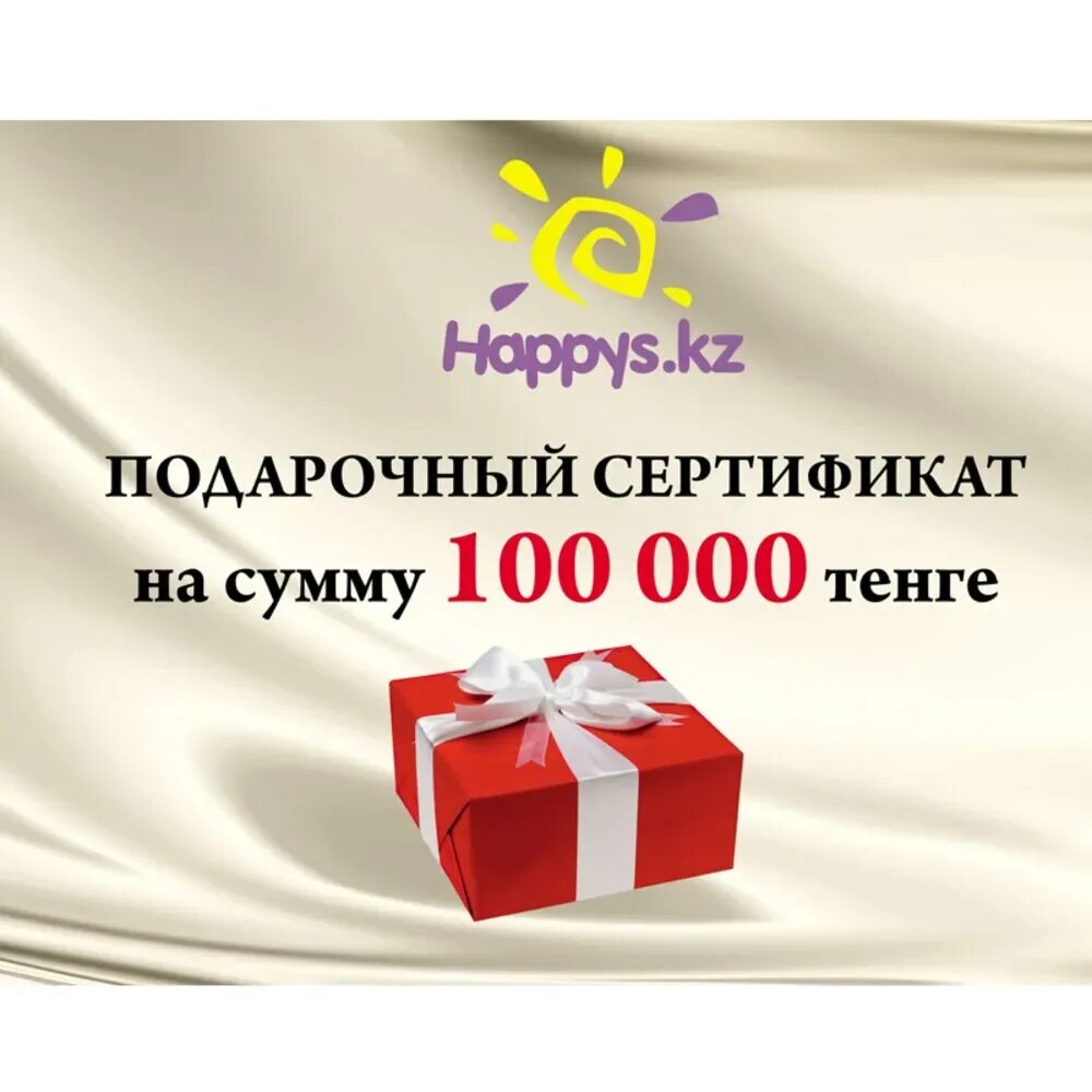 Сертификат на 100 000. Сертификат на 100 рублей. денежный сертификат в подарок. сертификат на 100 000 рублей.
