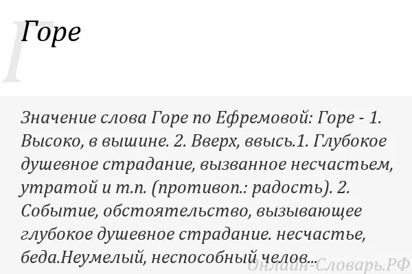 Сгореть как пишется. Слово догорали. Слово гореть. Гореть сверкать словарные слова. Русский язык найди лишнее слово.