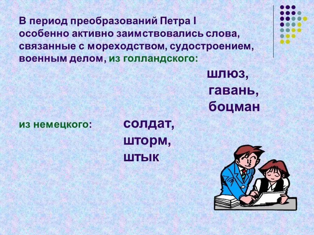 Работа заимствованное слово. Заимствованные слова. Примеры заимствованных слов. Заимствованные слова в русском. Иностранные слова в русском.