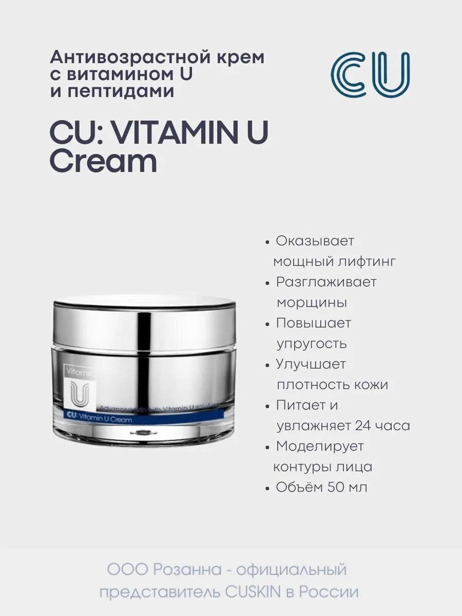 Cuskin vitamin u. Сыворотка CUSKIN Vitamin u. Антивозрастная сыворотка cu Skin cu: Vitamin u Serum с витамином u и пептидами. CUSKIN антивозрастной крем миниатюра. Крем cu Skin ex c Regeneration Cream 5800.